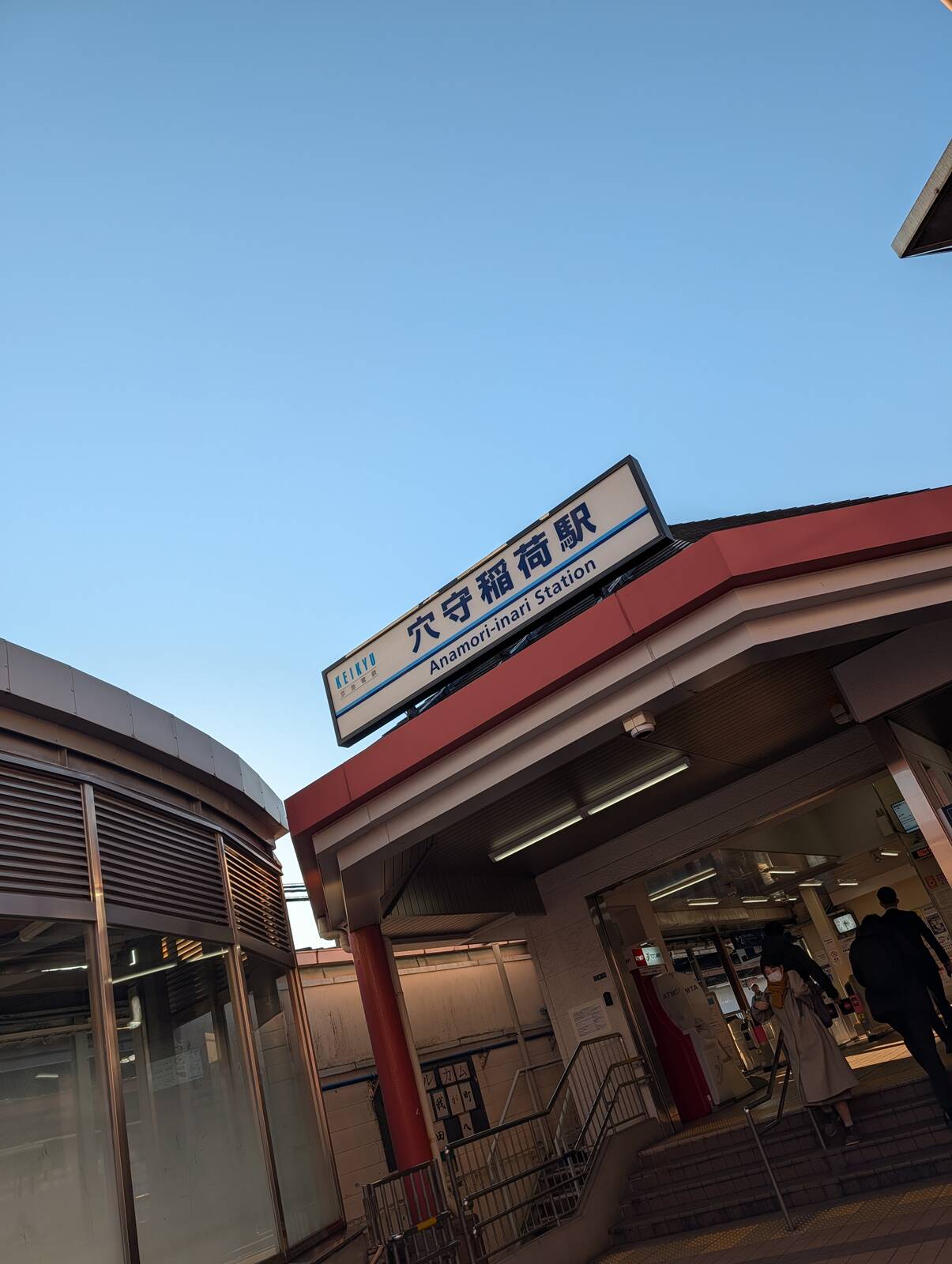 穴守稲荷駅
