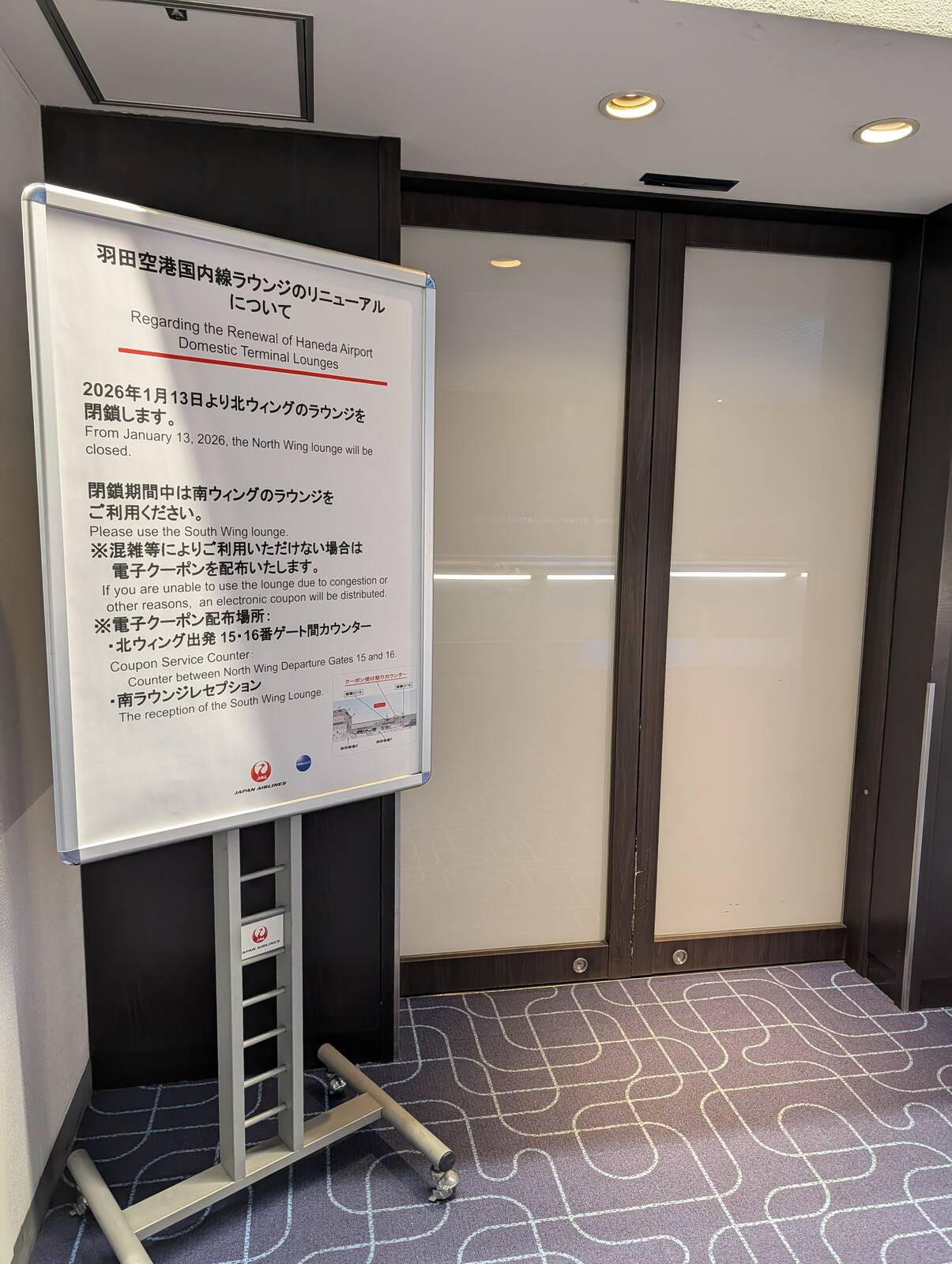 北ラウンジの入口