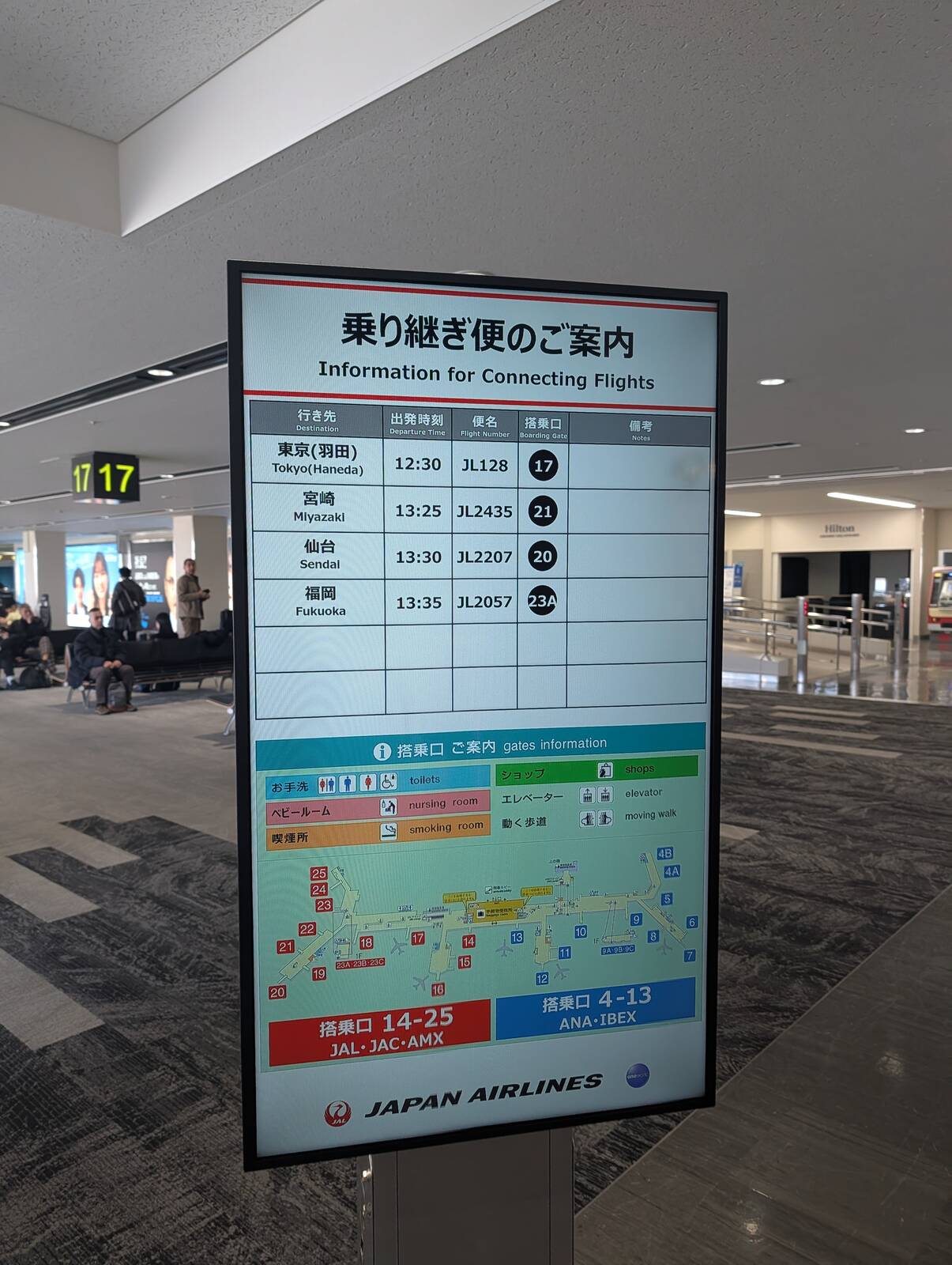 乗り継ぎ便のご案内