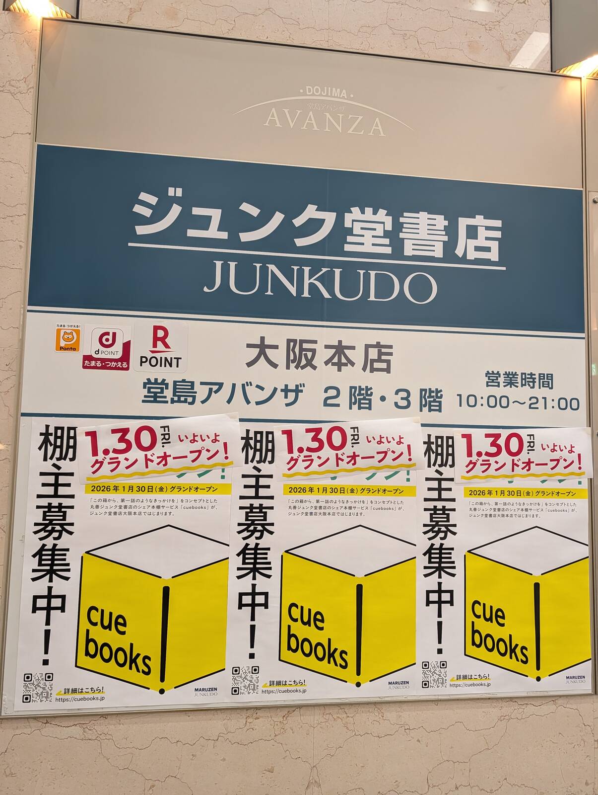 ジュンク堂書店大阪本店