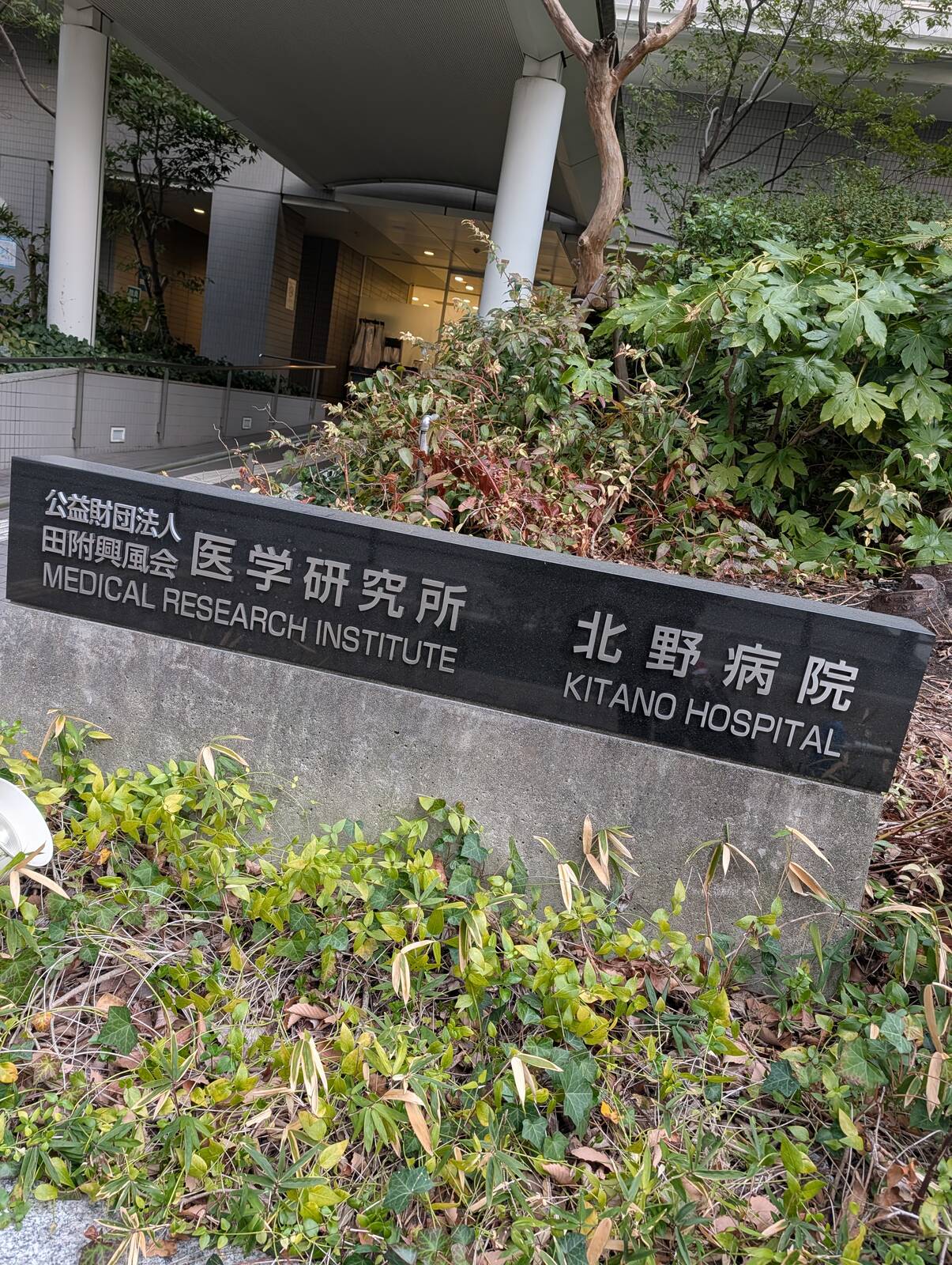 医学研究所来所