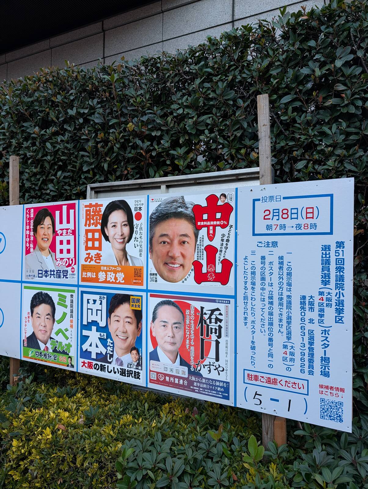 大阪府第４区選挙区ポスター掲示板