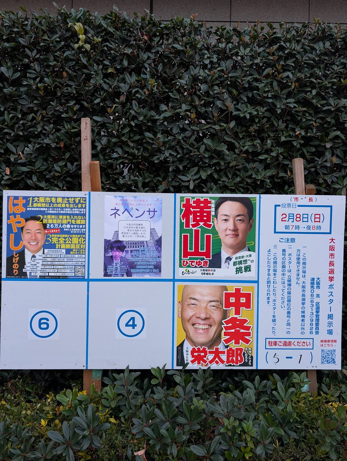 大阪市長選挙ポスター掲示板