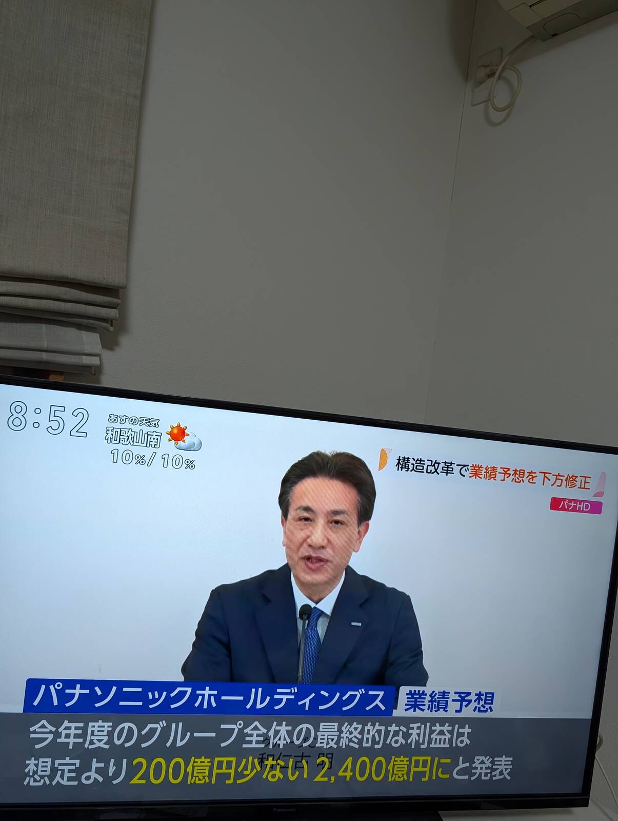 Panasonicの業績予想