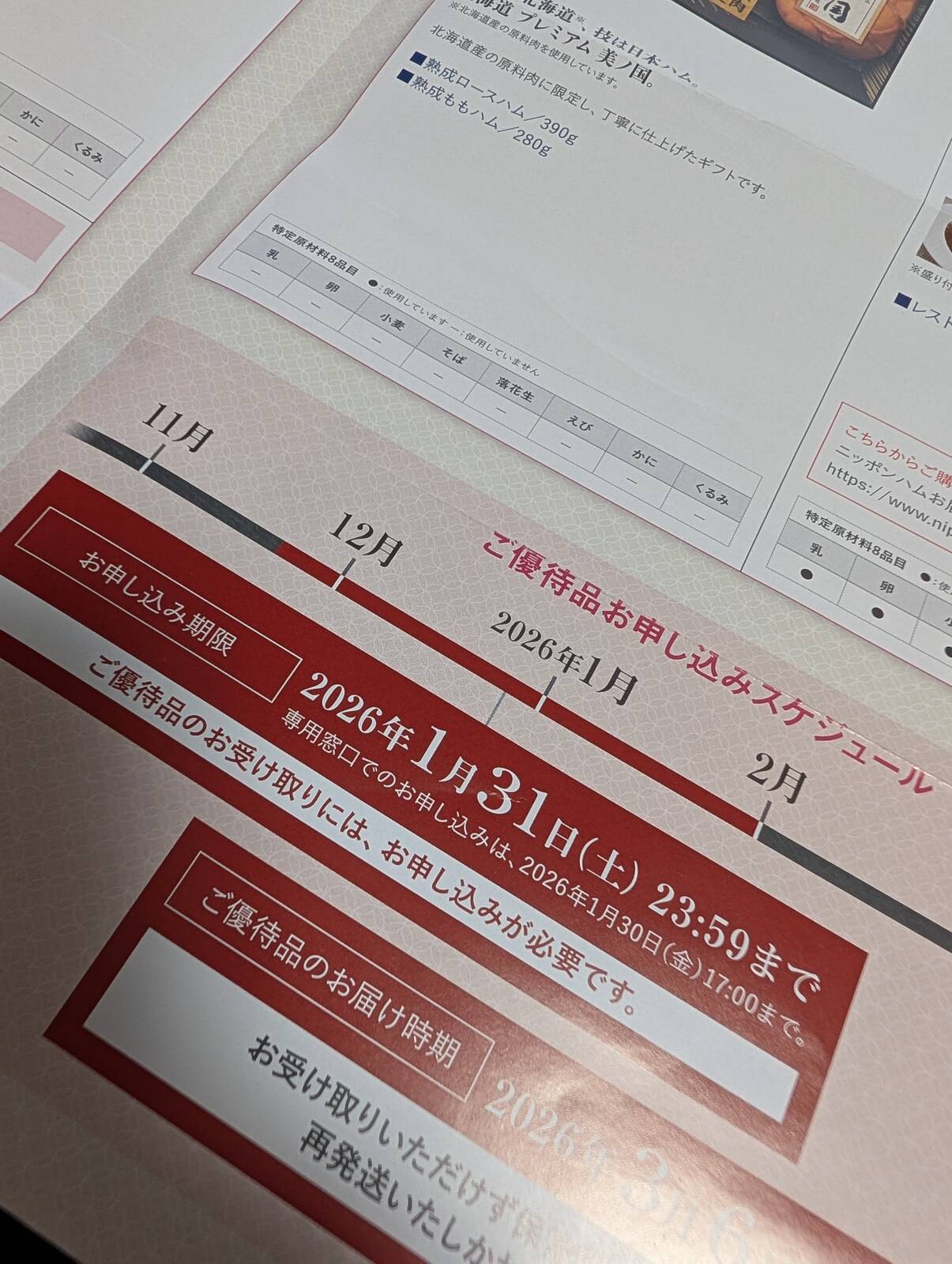 株主優待の申込み