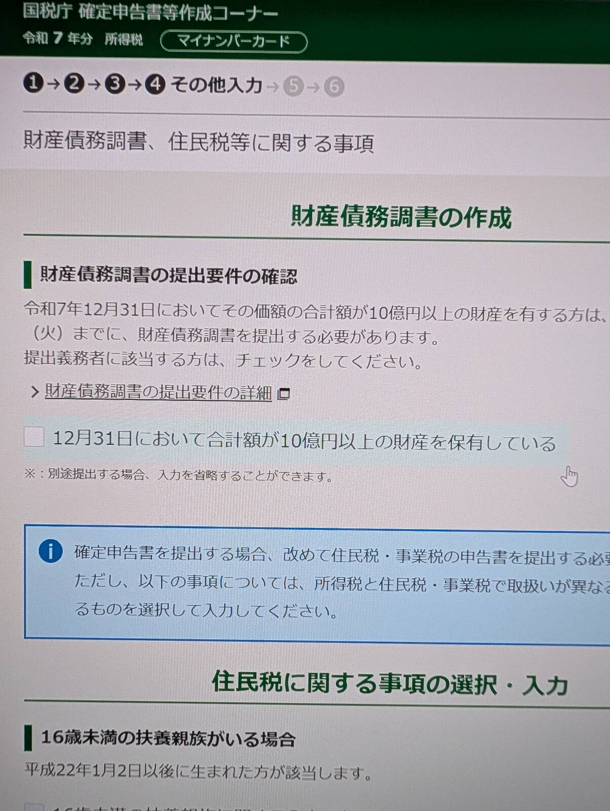 財産債務調書