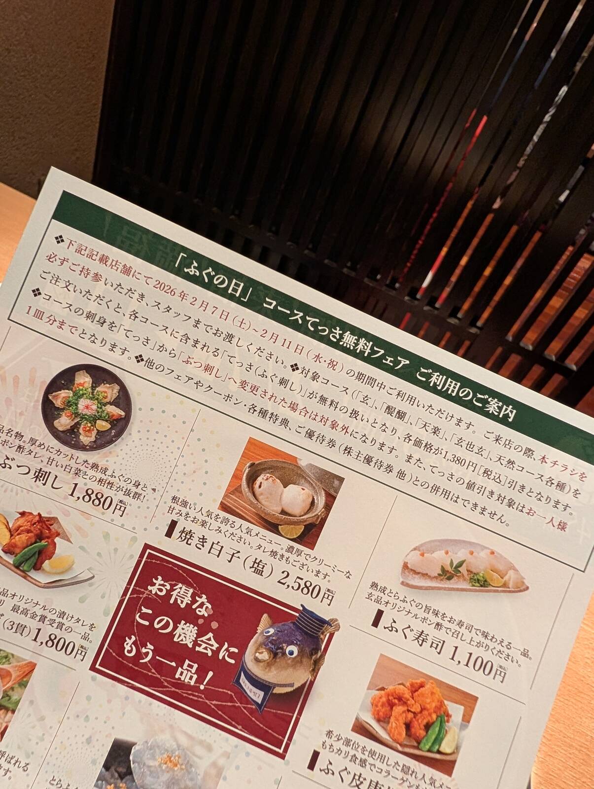 コースてっさ無料フェア