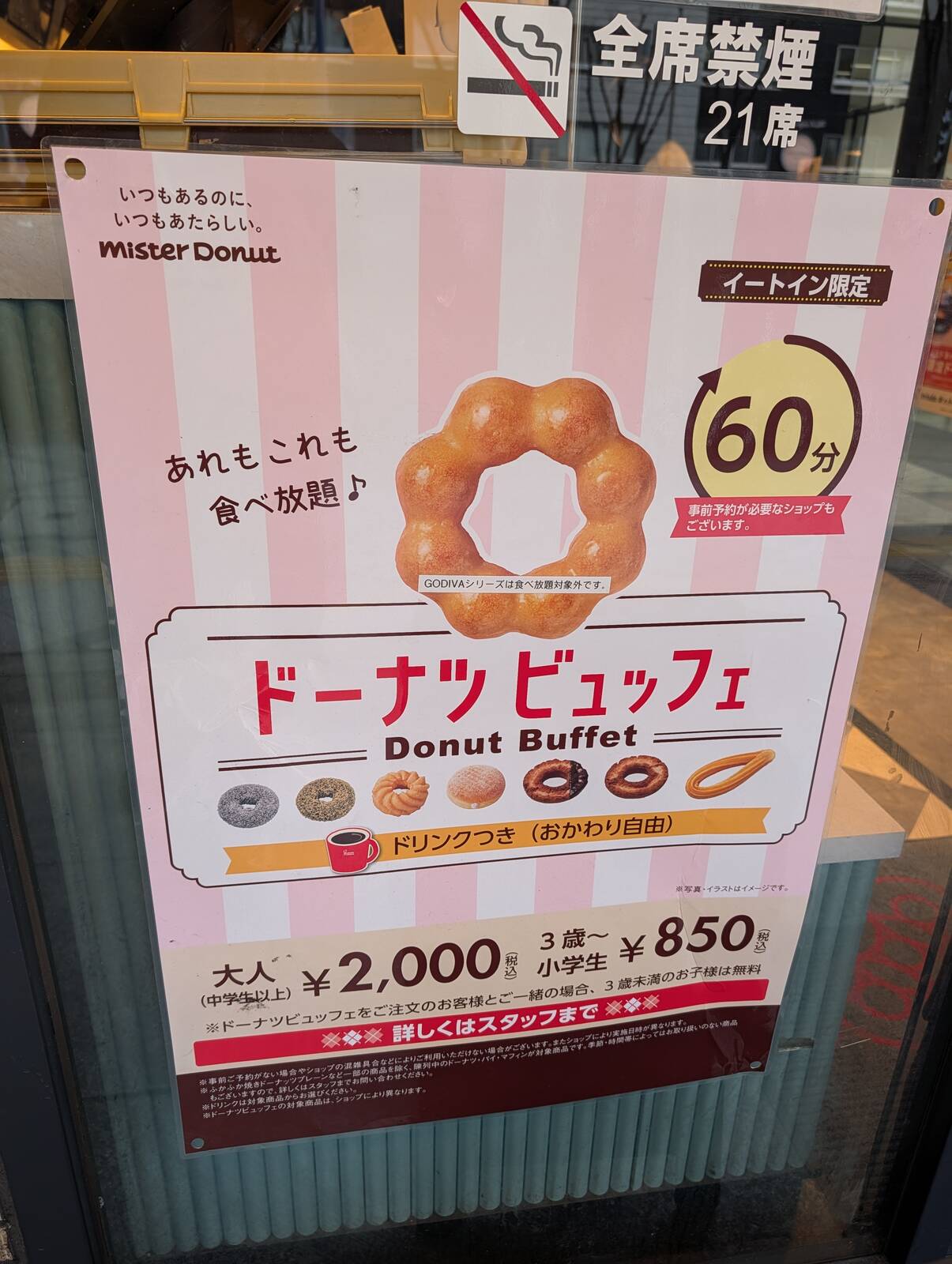 ドーナツビュッフェ