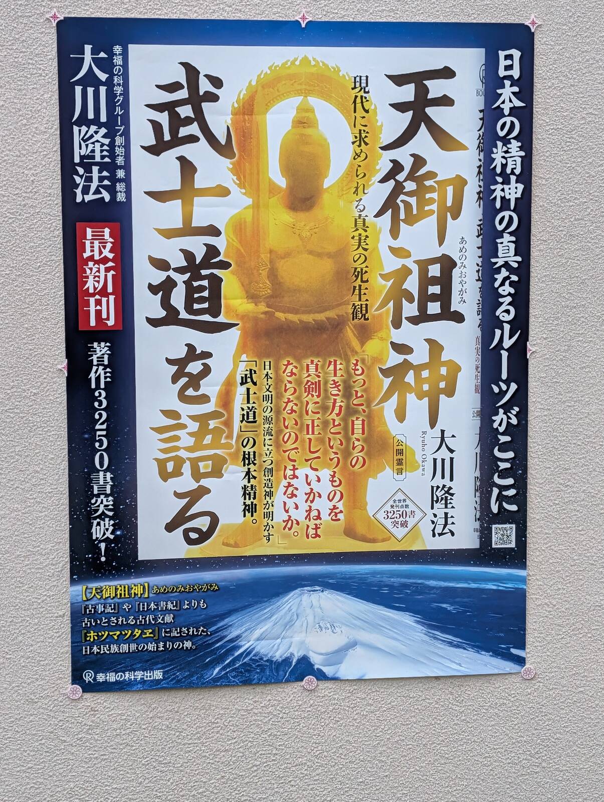 大川隆法最新刊