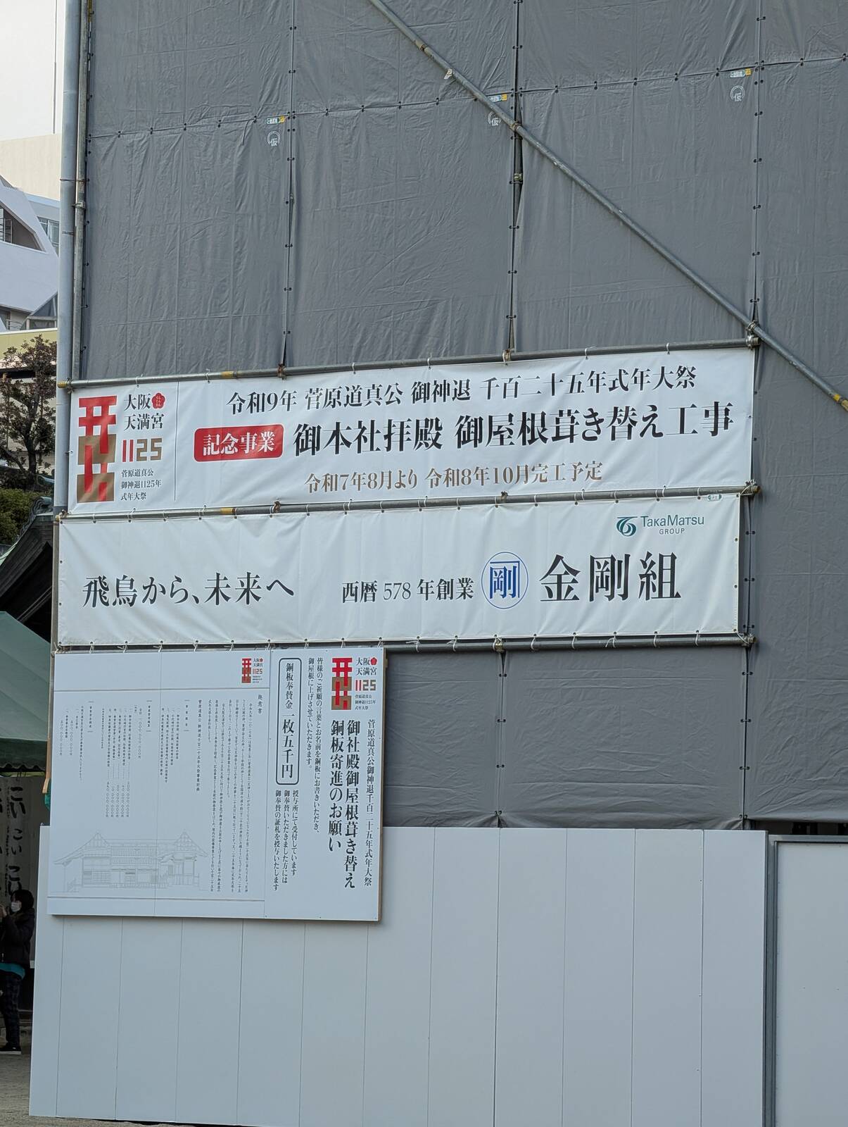 屋根葺き替え工事中