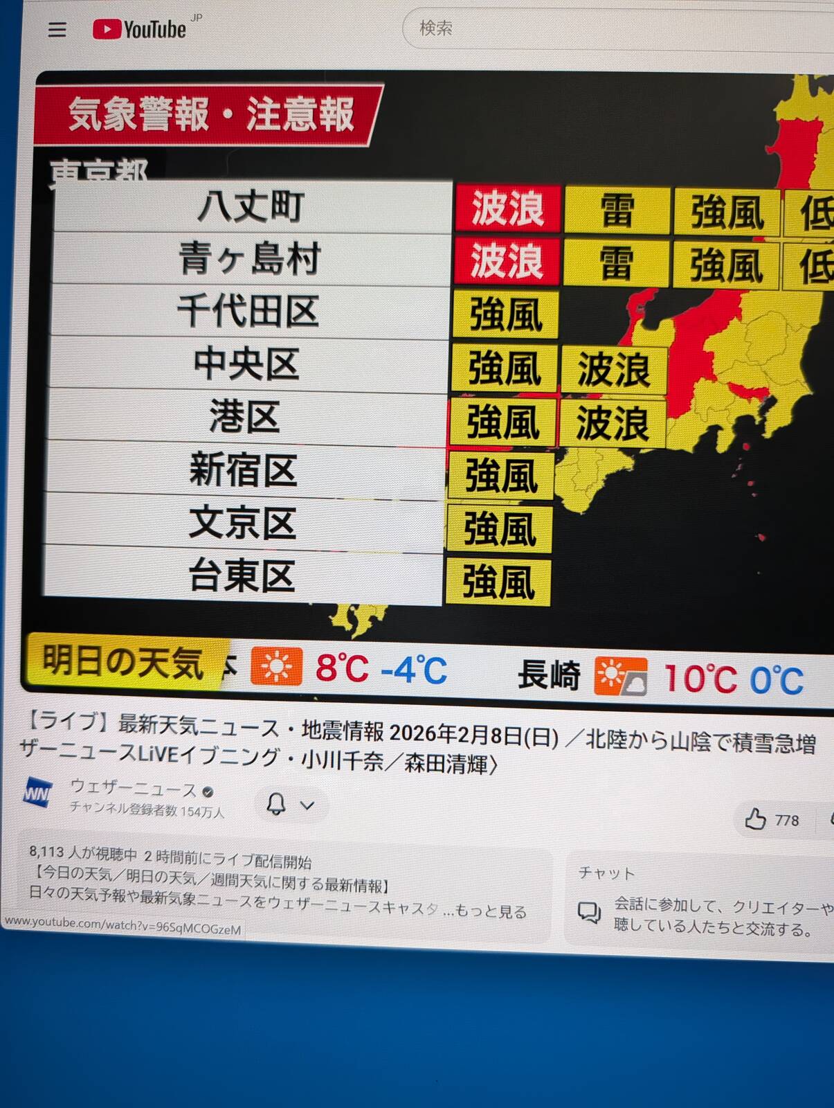 東京都での警報