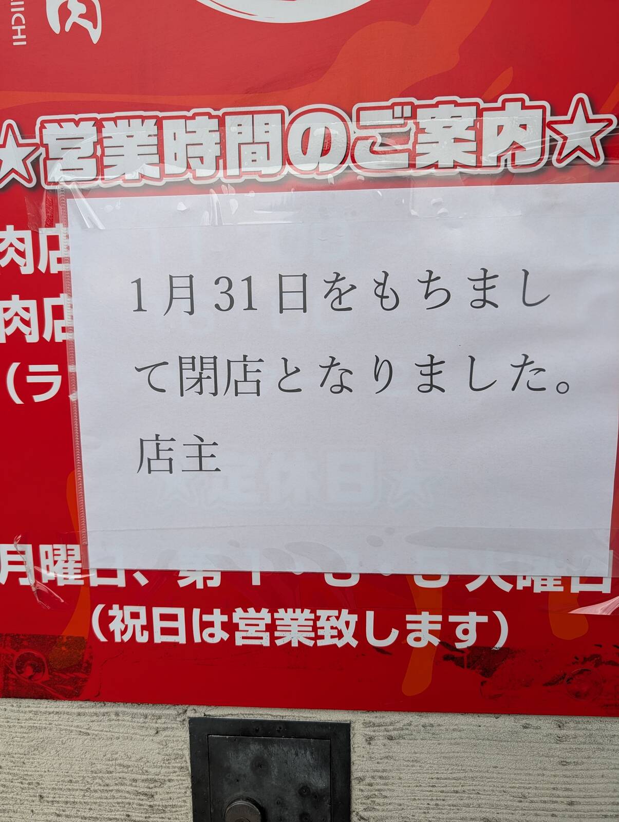 閉店のお知らせ