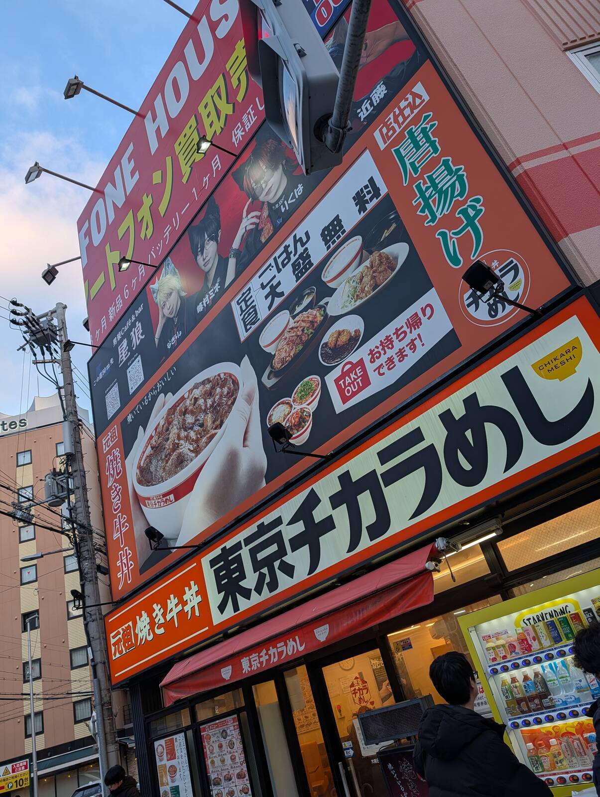 東京チカラめし