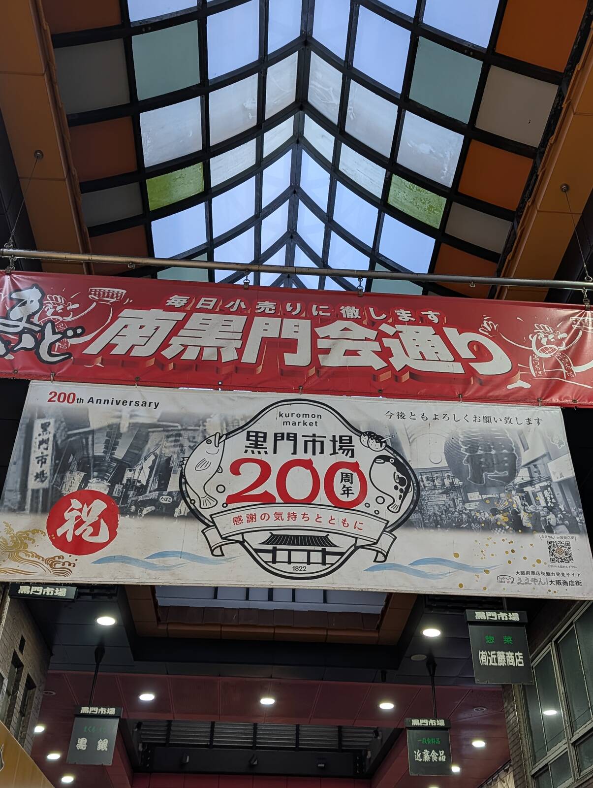 200周年