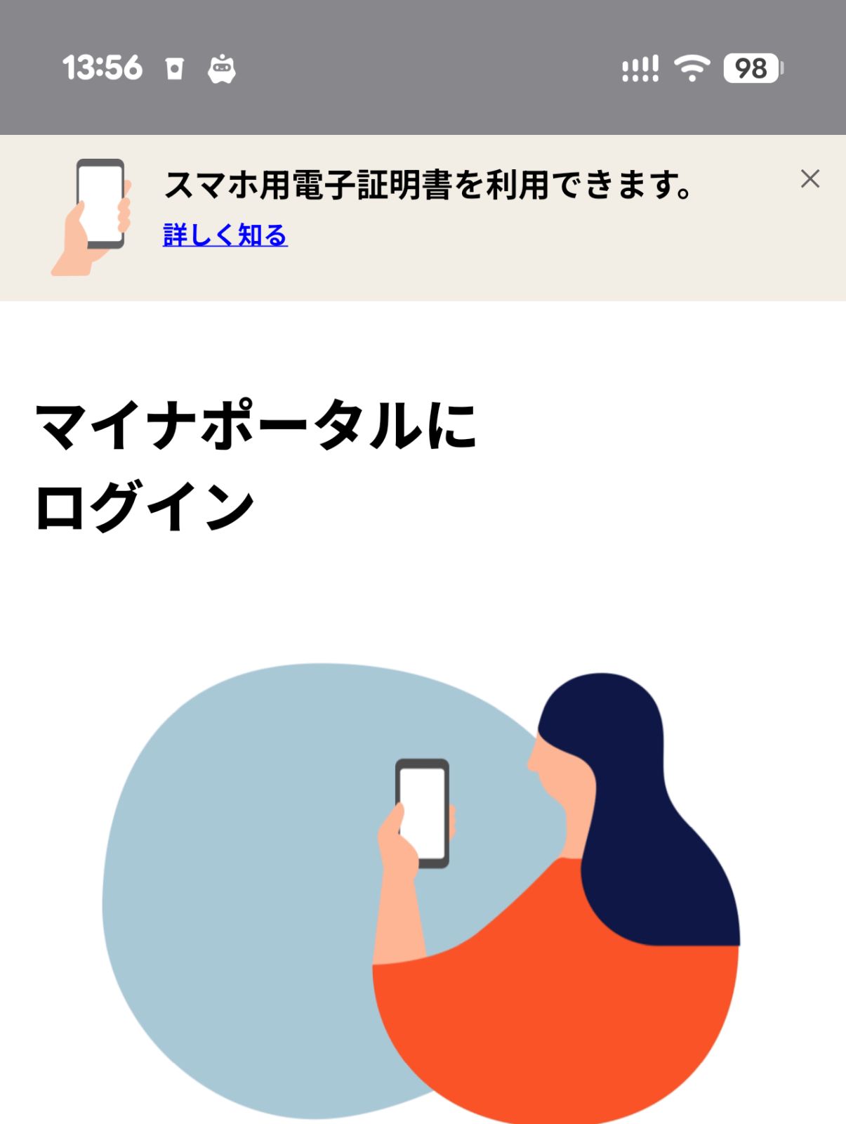 スマホ用電子証明書を利用できます