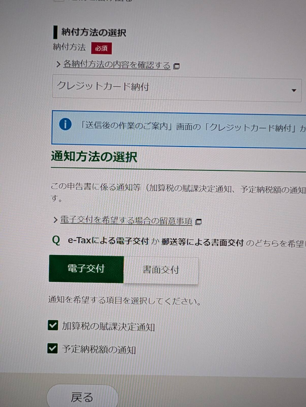国税の納付方法