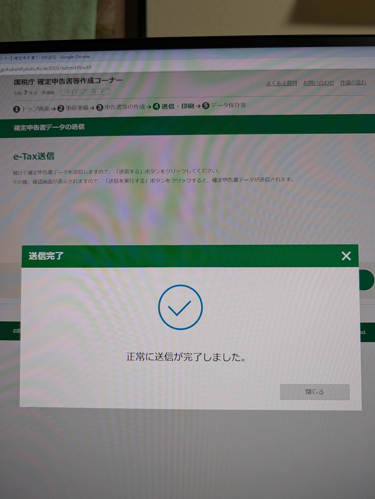 e-Tax送信