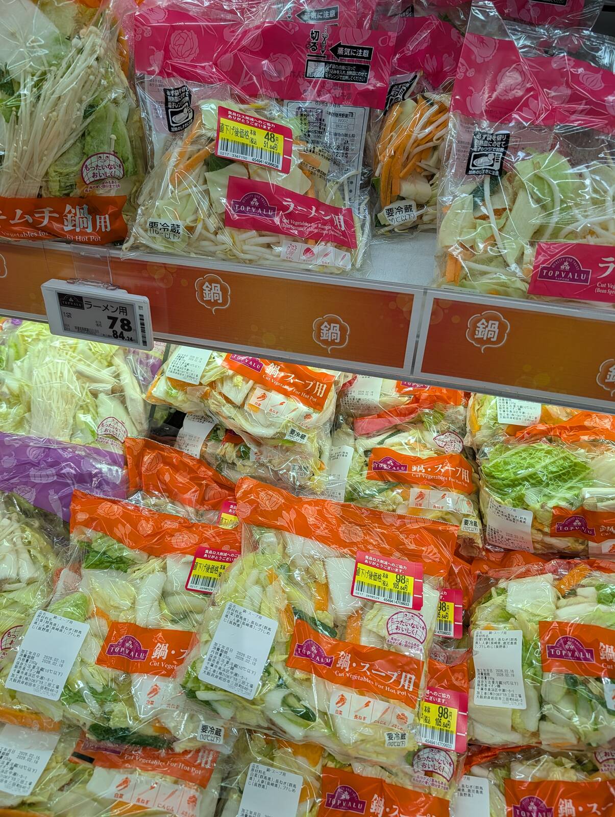 半額の野菜