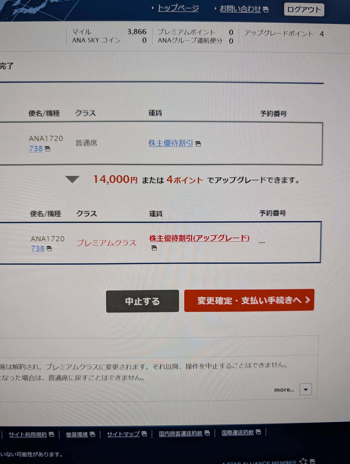 アップグレード