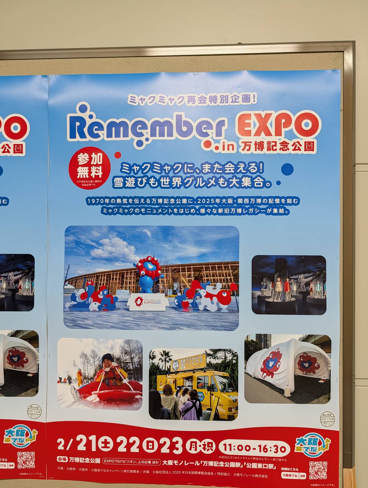 ミャクミャク再開特別企画！