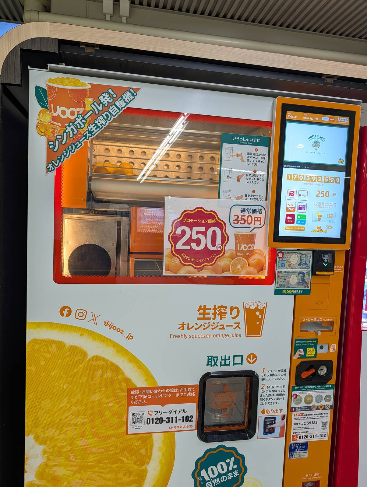 生搾りオレンジジュース