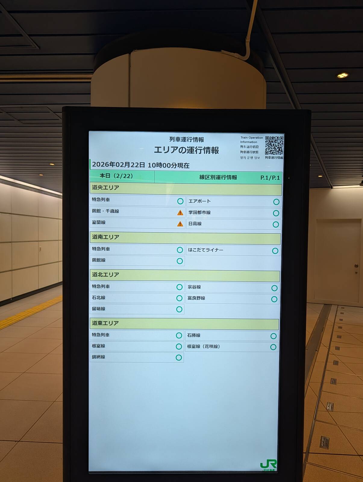 列車運行情報