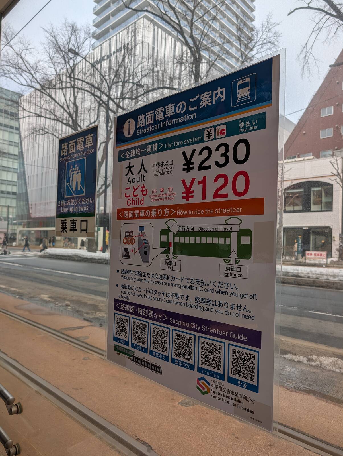 路面電車で移動