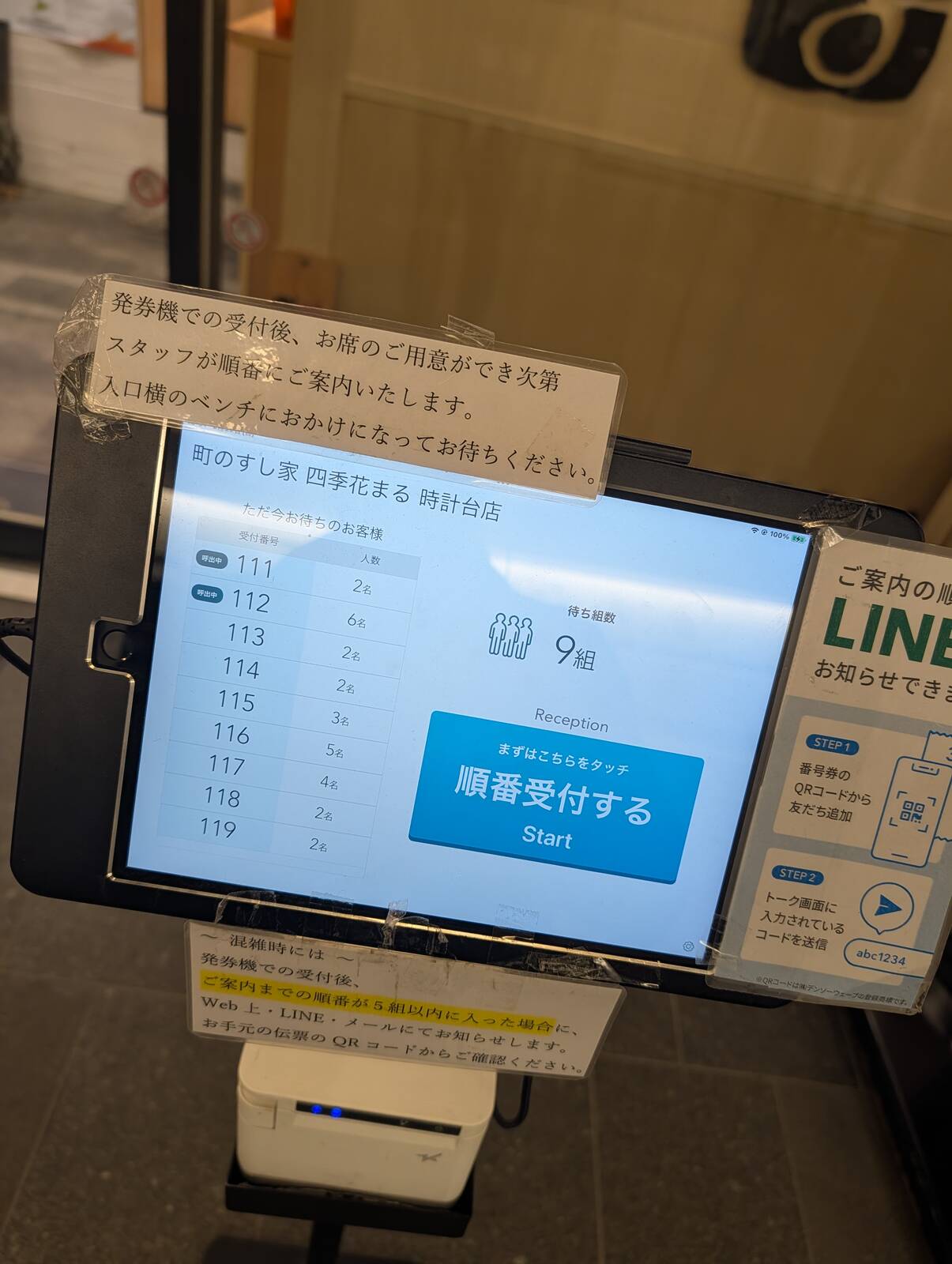 現在の待ち組数