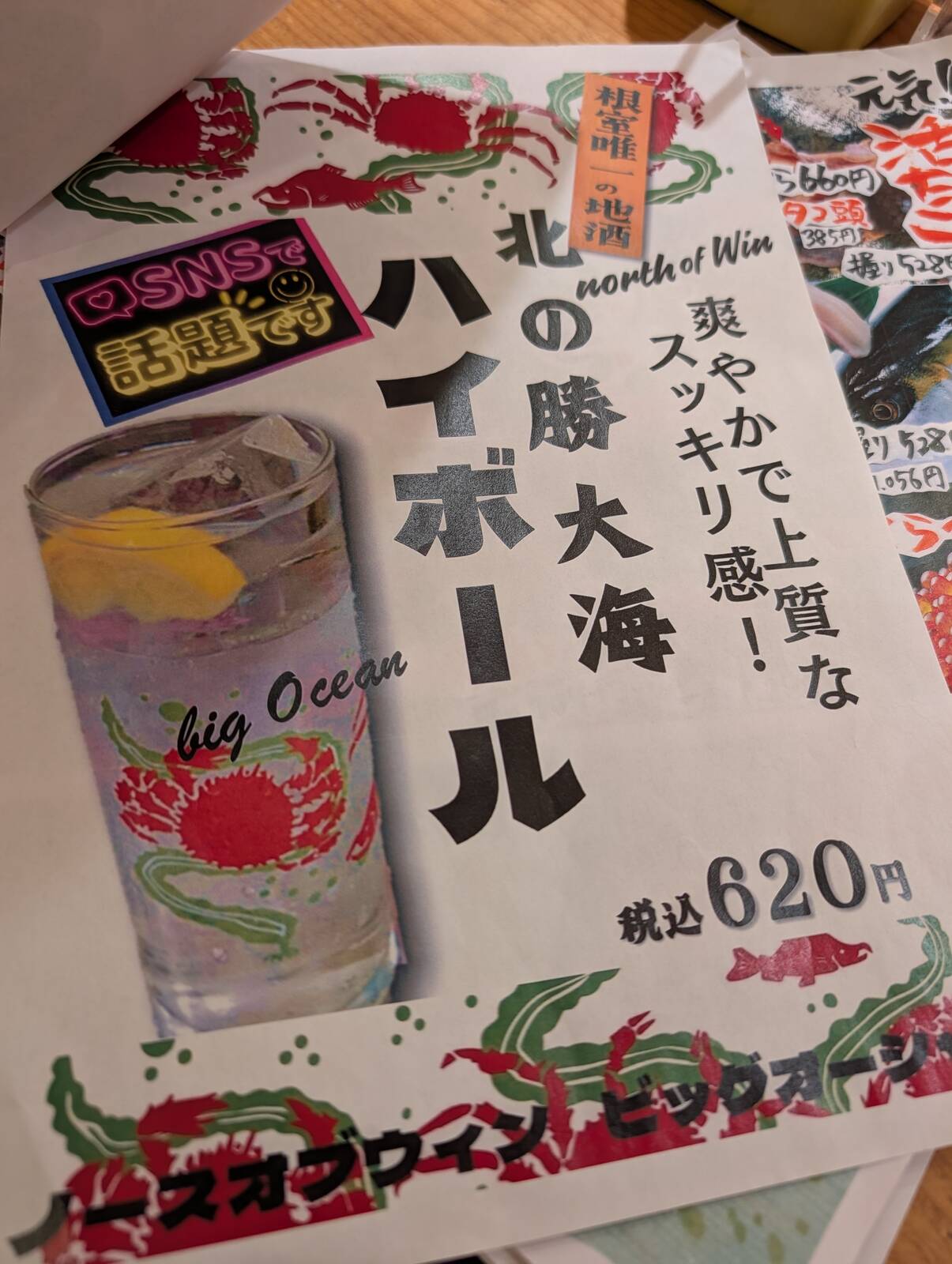 日本酒のハイボール