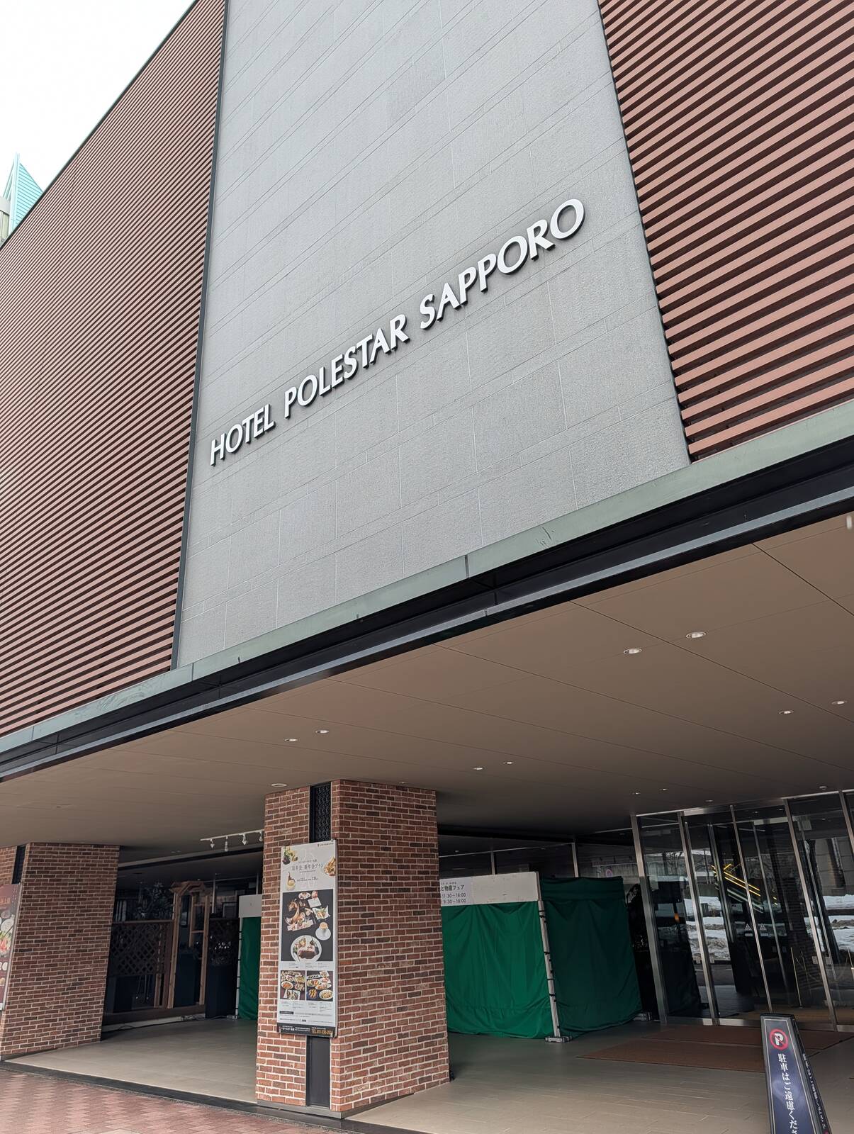 ホテルポールスター札幌