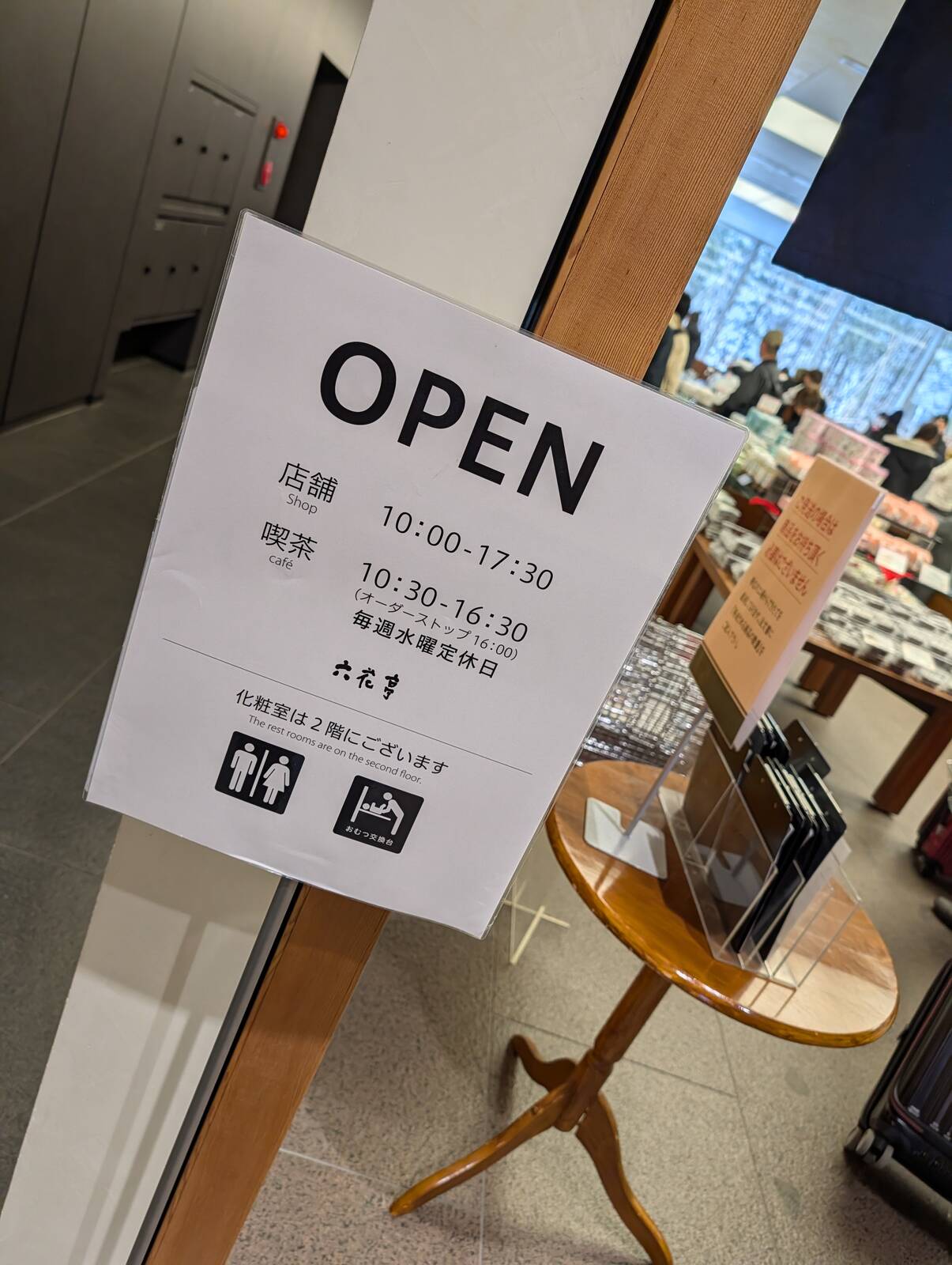 店舗営業時間