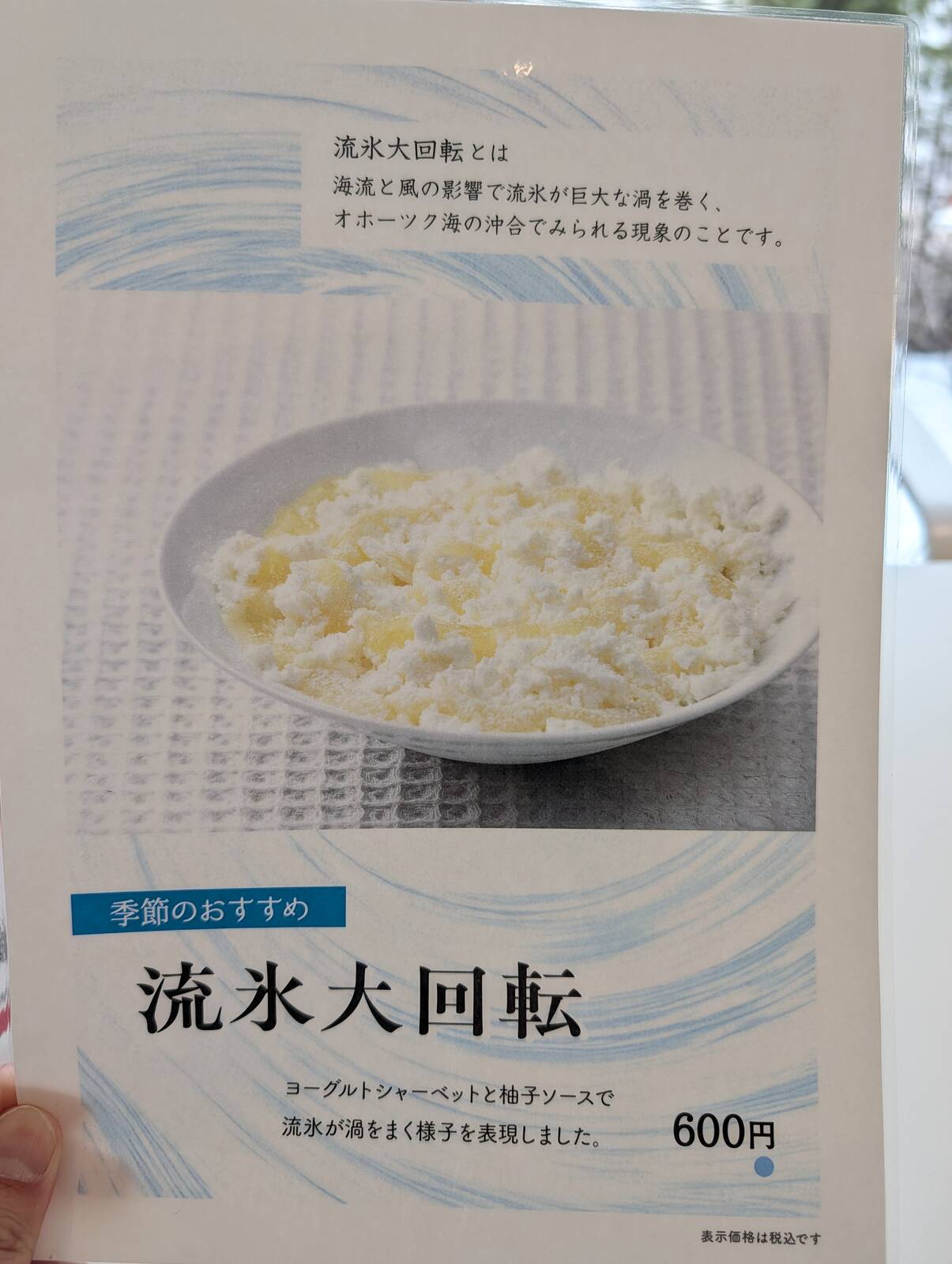 季節のおすすめ