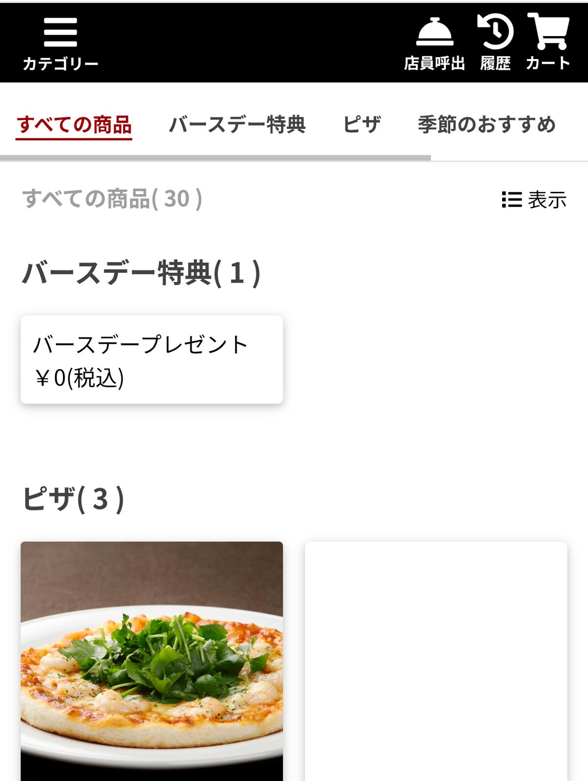 バースデー特典