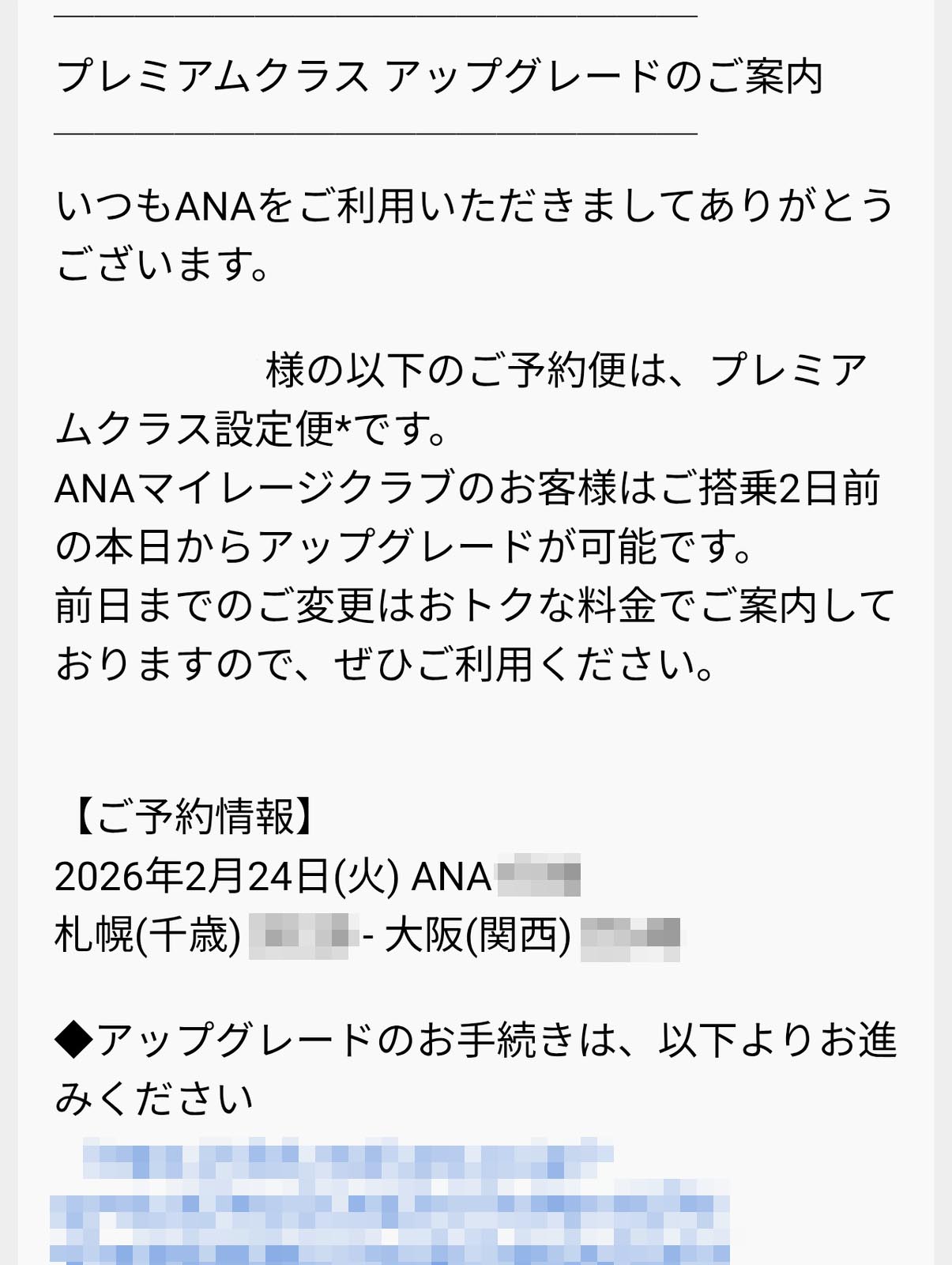 プレミアムクラスアップグレードのご案内