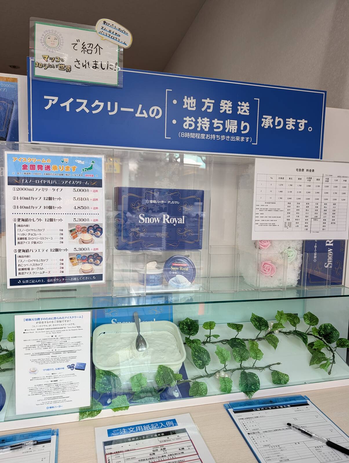 スノーロイヤルの通販