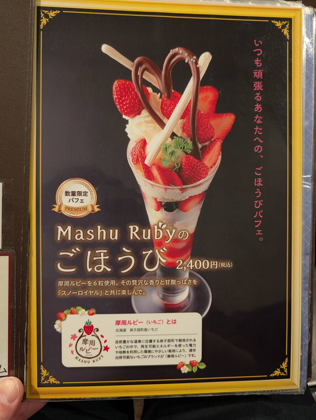 ごほうびパフェ