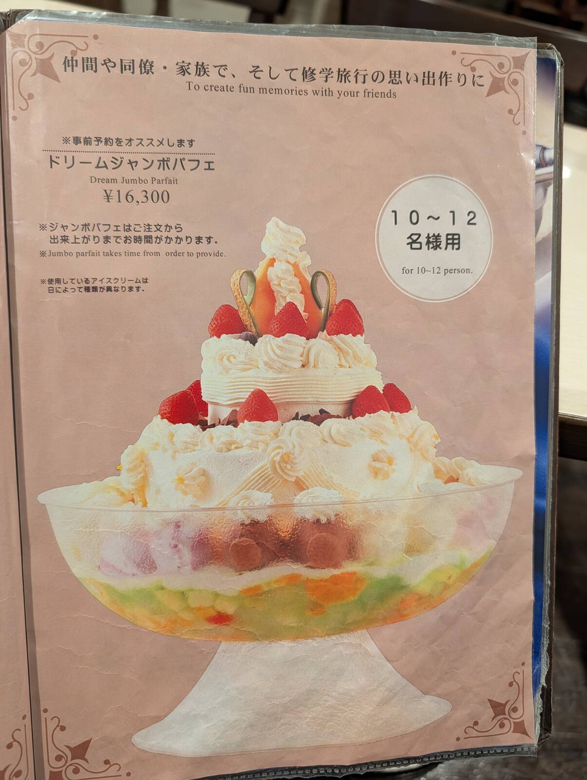 ドリームジャンボパフェ