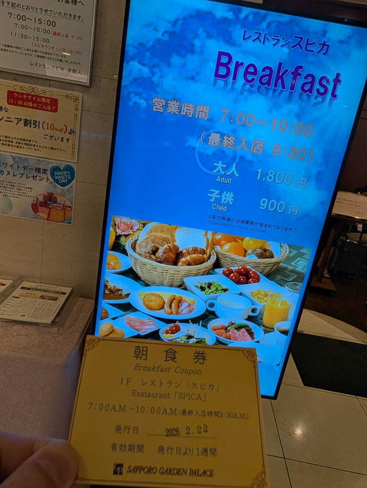 本日の朝食会場