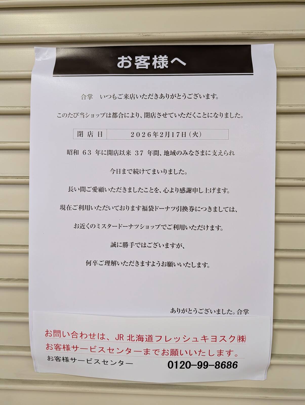 閉店のお知らせ
