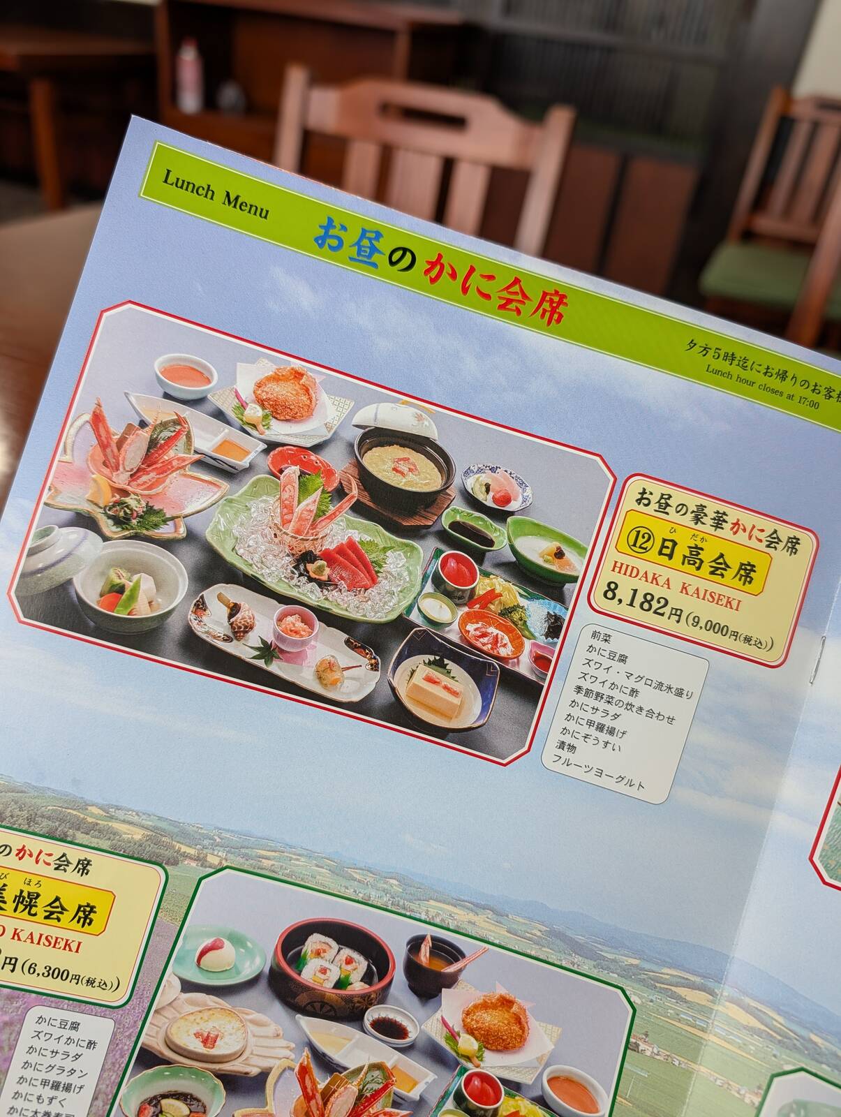 お昼のかに会席