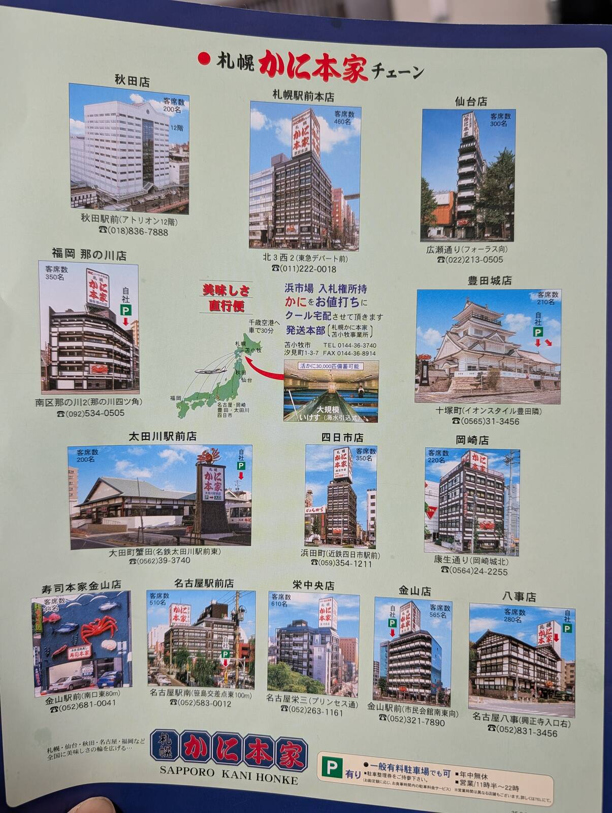 札幌かに本家チェーン