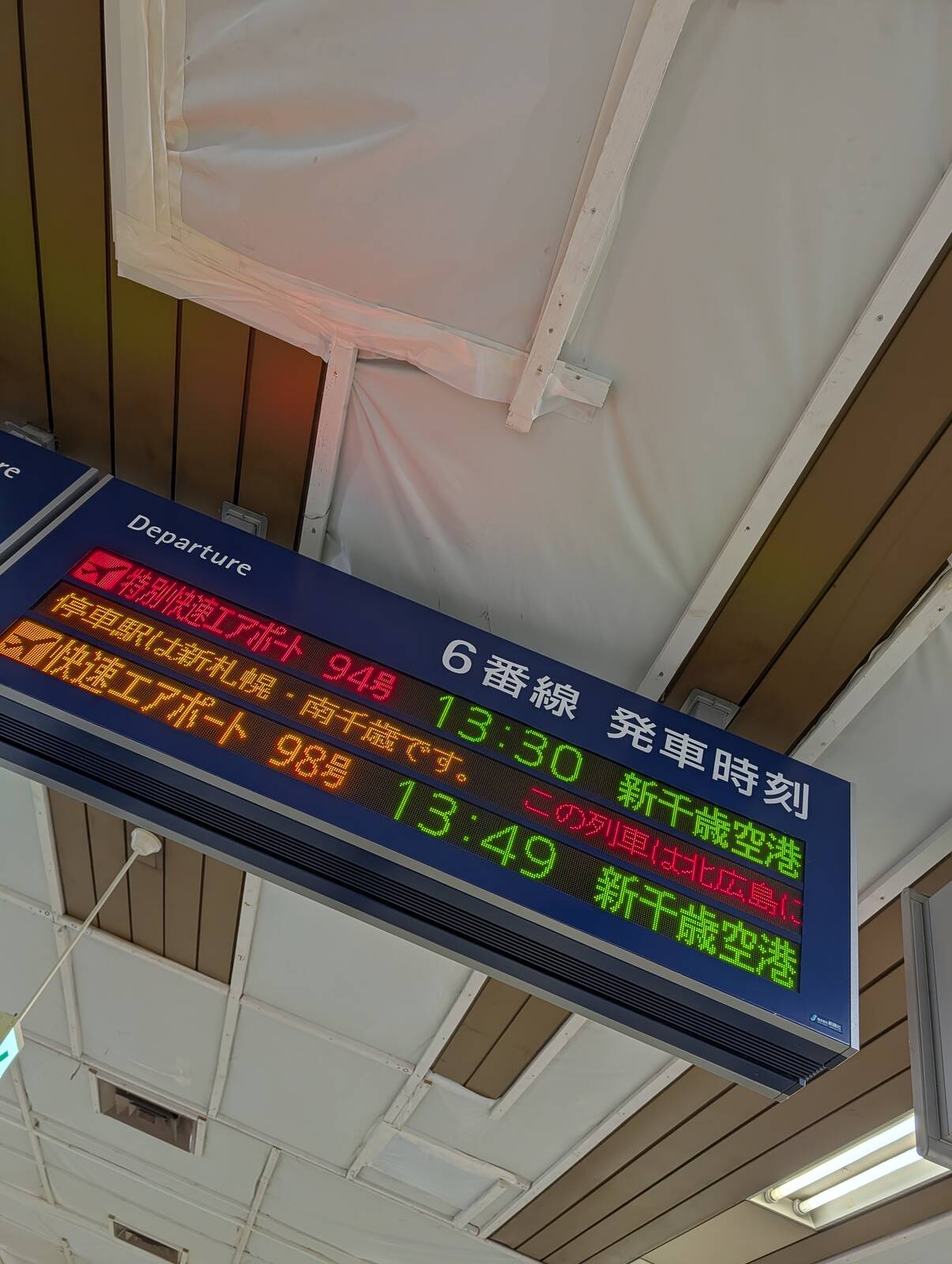 快速エアポートの違い