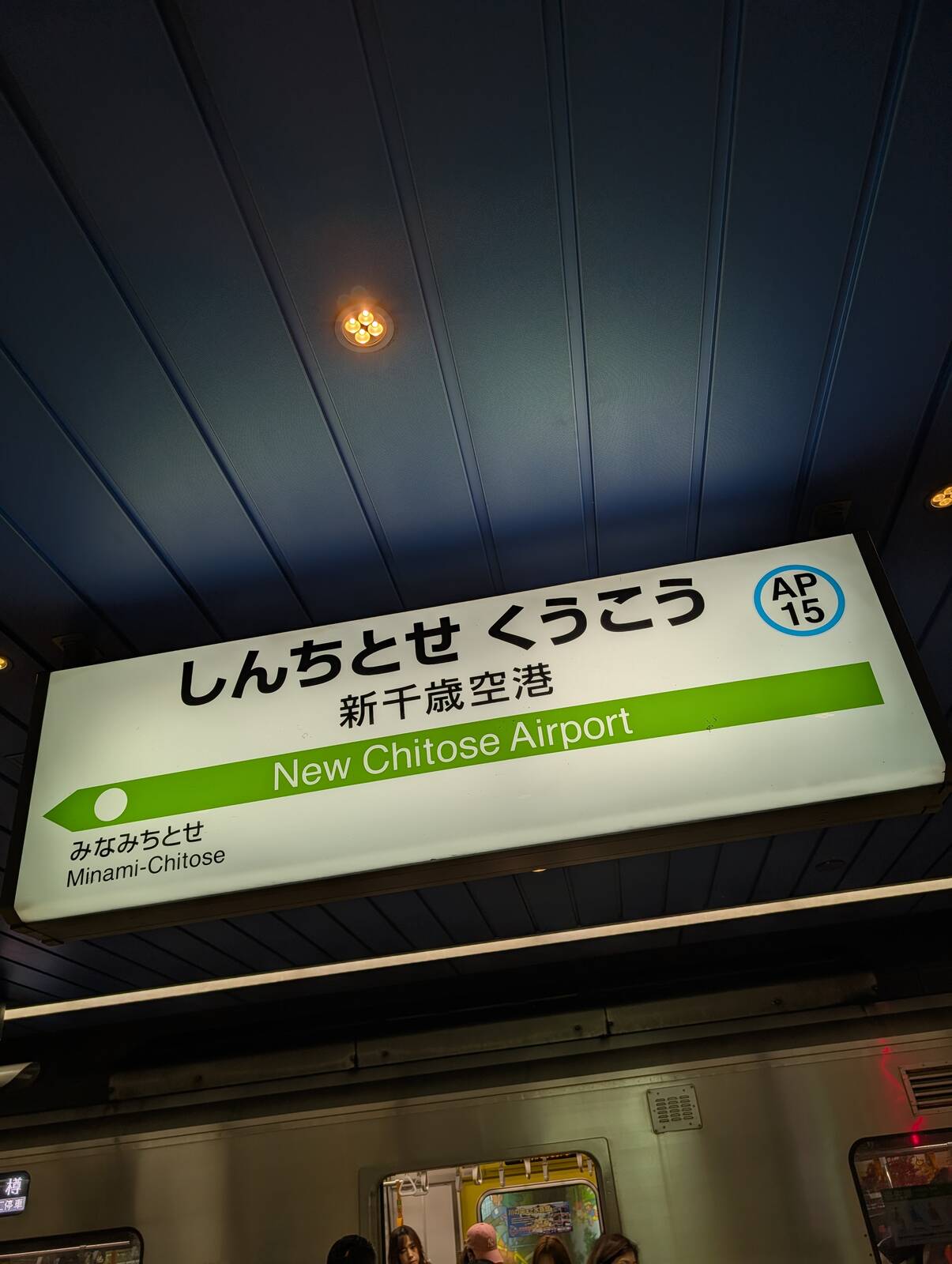 新千歳空港駅着