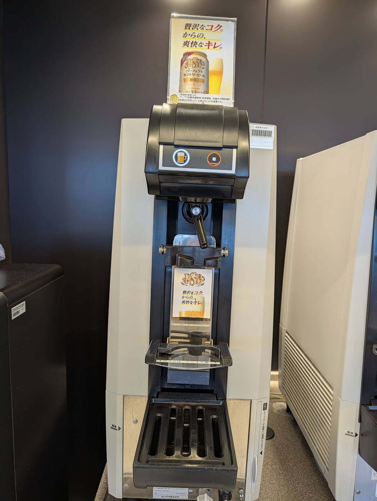 パーフェクトサントリービール