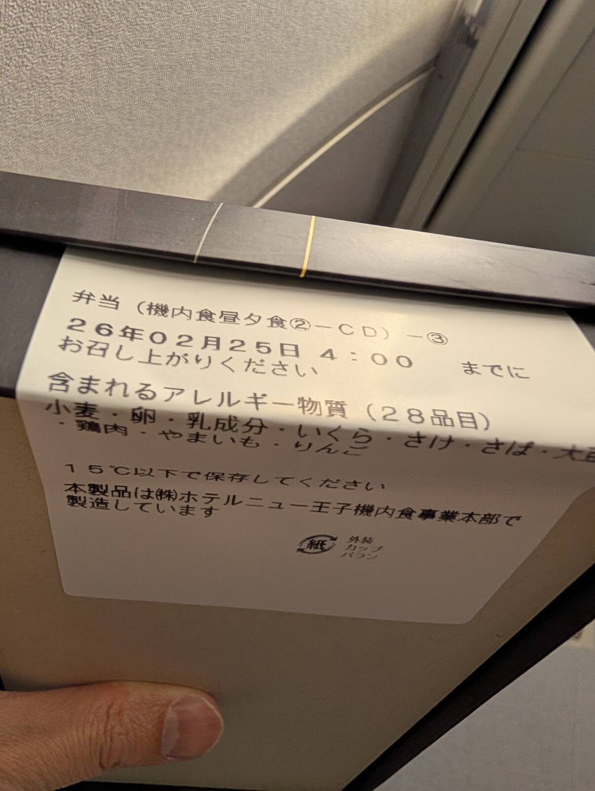 ホテルニュー王子機内食事業本部