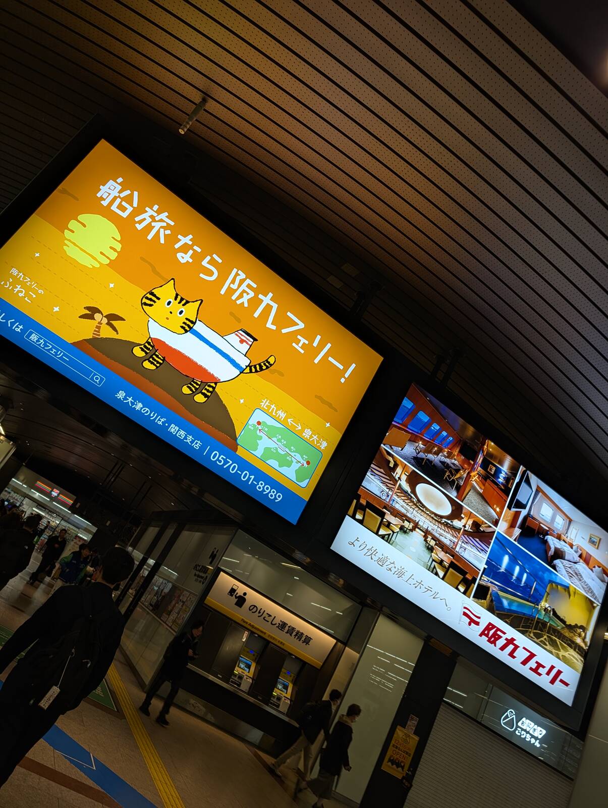 船旅なら阪九フェリー！