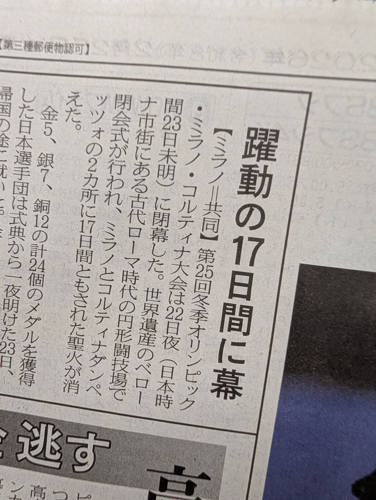 オリンピック終了