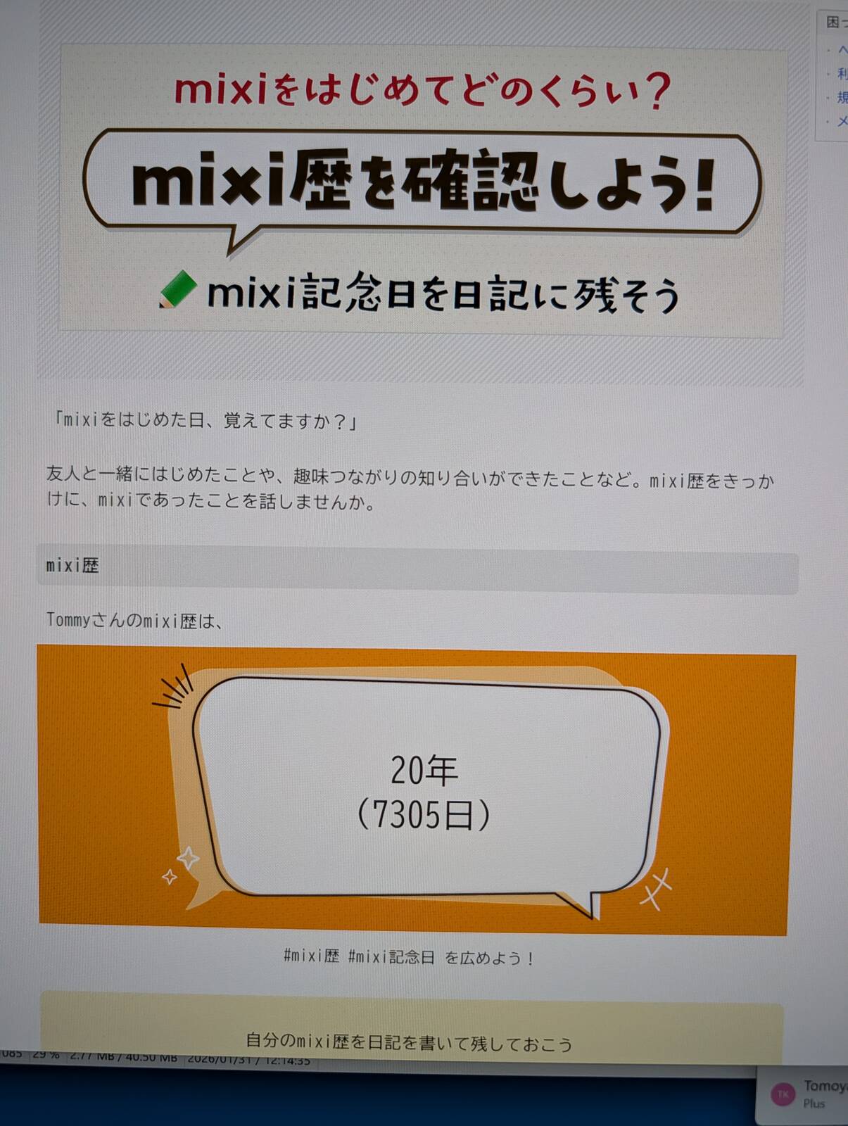 mixi歴