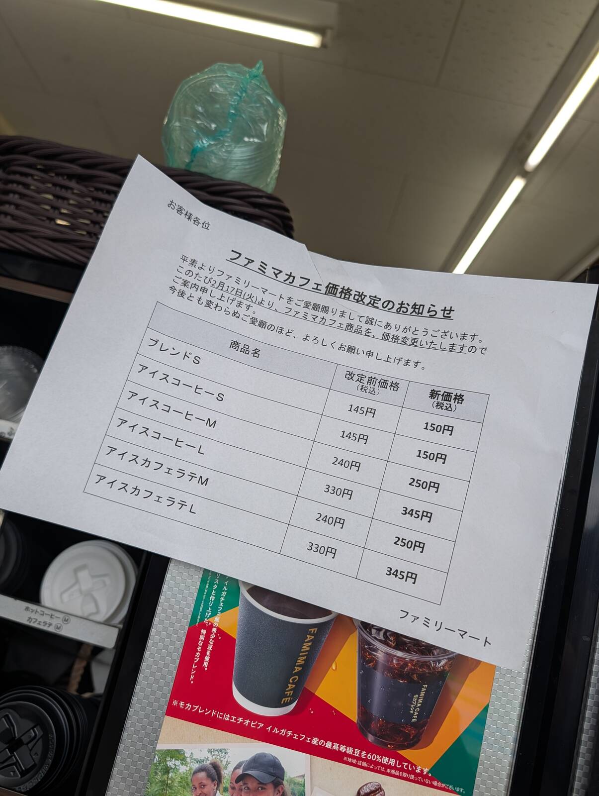 ファミマカフェ価格改定のお知らせ