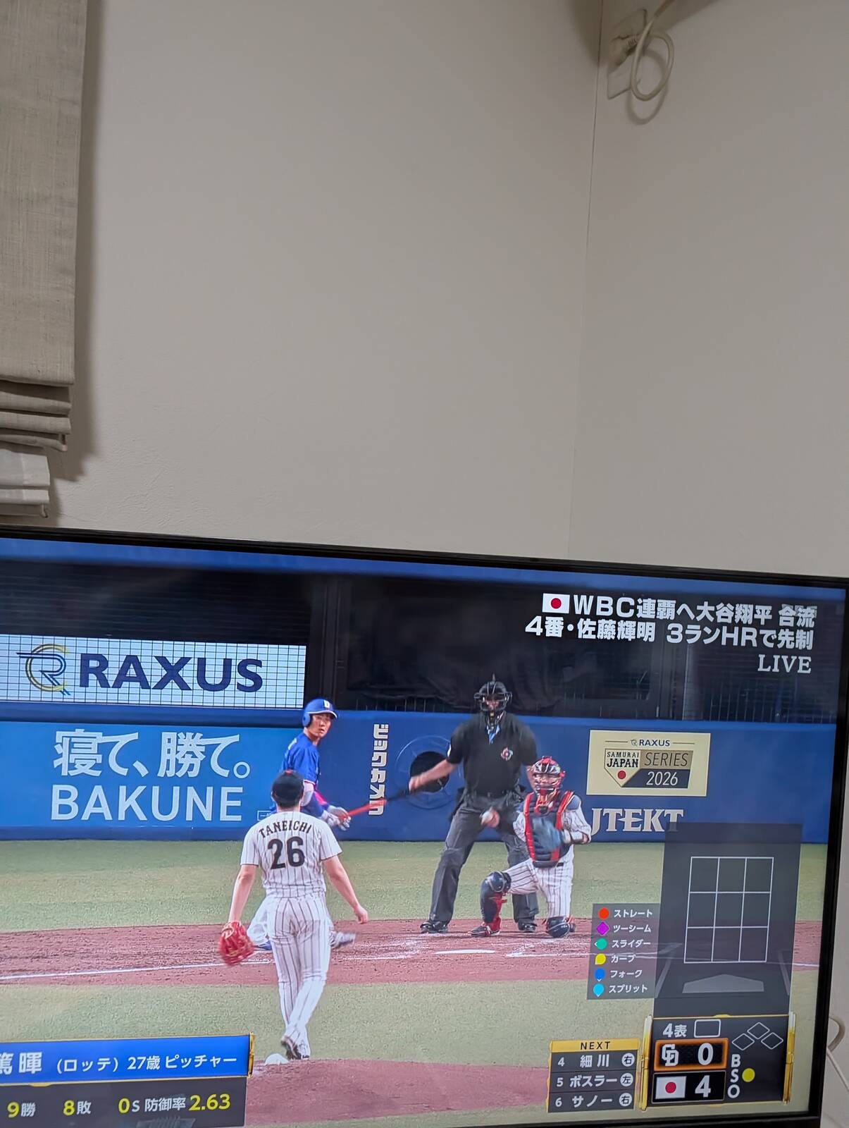 侍ジャパン強化試合